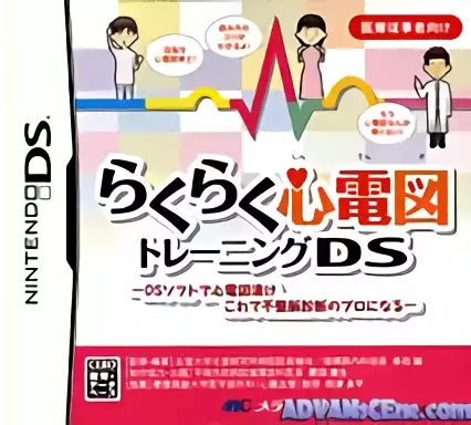 Image n° 1 - box : Raku Raku Shindenzu Training DS (v01)